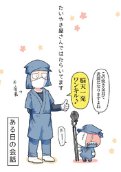 【期間限定　無料お試し版】たいやき屋さんではたらいてます①