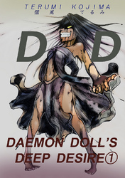 【期間限定　無料お試し版】DAEMON DOLL’S DEEP DESIRE