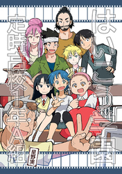 【期間限定　無料お試し版】はいこう学園 定時高校1年A組