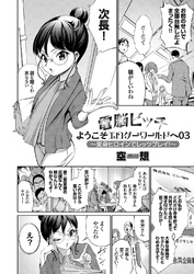 電脳ビッチ ようこそエロゲーワールドへ03 ～変身ヒロインでレッツプレイ！～