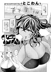 水テス！～爆乳妄想水泳部員とドスケベ入部テスト～