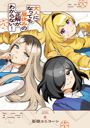 大人になっても昼休みの正解がわからない！(6)