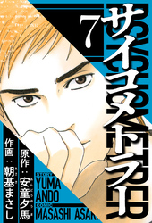 サイコメトラー 7（ハーパーコリンズ・ジャパン×アルト出版）