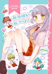 おうばいと➝り！