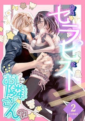 初女風セラピストはまさかのお隣さん？！【分冊版】 2