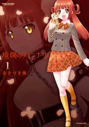 【期間限定　無料お試し版】境爛のクインナータ