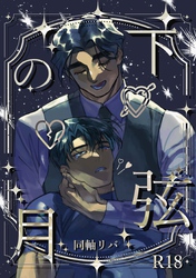 下弦の月