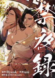 禁夜録