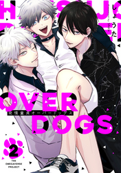 【期間限定　無料お試し版】発情童貞オーバードッグス【分冊版】(2)