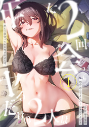 年に2回会ってヤるだけの2人は、