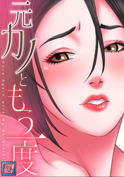 元カノともう一度【全年齢版】(23)