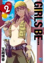 【期間限定　無料お試し版】GIRLS BE… 2