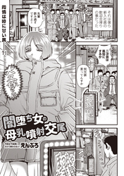 闇堕ち女の母乳噴射交尾