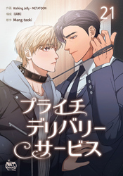 プライチデリバリーサービス21