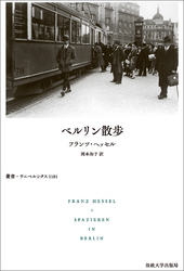 ベルリン散歩