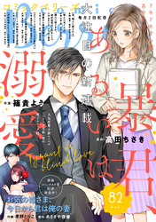 comic Berry’s vol.82