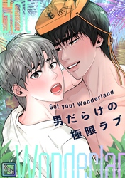 Got you！ Wonderland ～男だらけの極限ラブ～【全年齢版】(10)