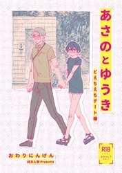 あさのとゆうき
