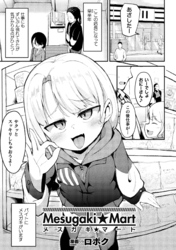 メスガキ☆マート【単話】