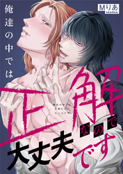 俺達の中では正解なので大丈夫です(3)