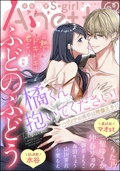 無敵恋愛S*girl Anetteこの熱とドキドキは君のせい　Vol.62