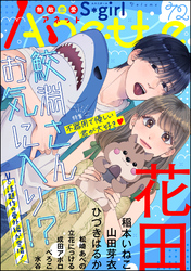 無敵恋愛S*girl Anette不器用で優しい君が大好き　Vol.72