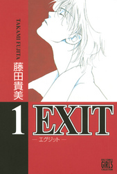 EXIT～エグジット～