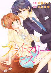 comic Berry’s プライマリーキス13巻