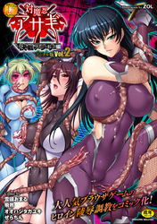 別冊コミックアンリアル Lilithコレクション 対魔忍アサギ 決戦アリーナ編デジタル版Vol.2