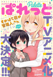 まんが4コマぱれっと 2018年1月号[雑誌]