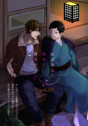 虹は夜光に煌めく 3話