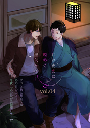 虹は夜光に煌めく 4話