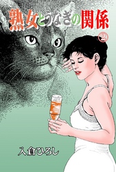 熟女とうなぎの関係　2