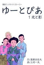 ゆーとぴあ～銀座ミッドナイトストーリー