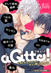 aQtto！ 2017年3月号