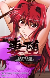 妻堕　生意気な奥様には無理矢理レイプ白濁染め