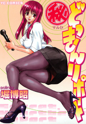 マル秘どっきんリポート