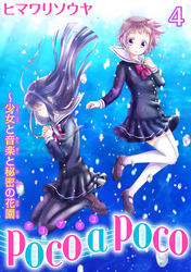 poco a poco～少女と音楽と秘密の花園　4