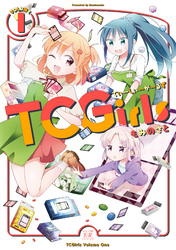 ＴＣＧｉｒｌｓ　１巻