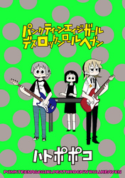 パンクティーンエイジガールデスロックンロールヘブン　ストーリアダッシュ連載版Vol.２３