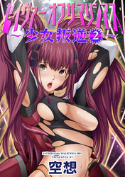 セイヴァーオブザマリシアス～少女叛逆～２話