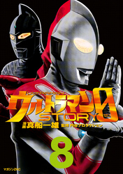 ウルトラマンＳＴＯＲＹ　０（８）