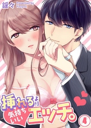 挿れるより気持ちいいエッチ。４