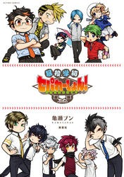 暴投学級 セパれーしょん！ 月曜日は休校です