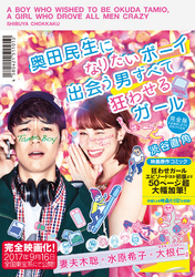 完全版　奥田民生になりたいボーイ出会う男すべて狂わせるガール