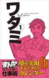 ワタミ1 [まんがで学ぶ 成功企業の仕事術]