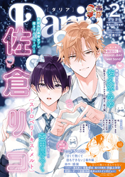 ダリア 2025年2月号