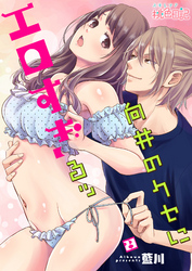 向井のクセにエロすぎるッ 23