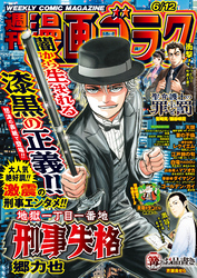 漫画ゴラク 2026年 6/12 号