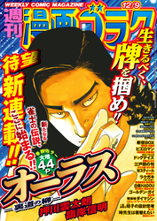 漫画ゴラク 2022年 12/9 号